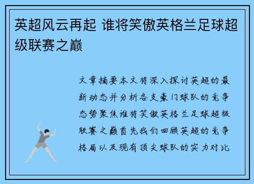 英超风云再起 谁将笑傲英格兰足球超级联赛之巅 英超风云再起 谁将笑傲英格兰足球超级联赛之巅