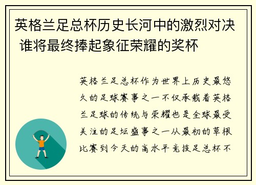 英格兰足总杯历史长河中的激烈对决 谁将最终捧起象征荣耀的奖杯