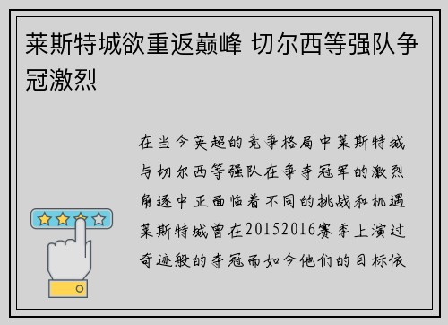 莱斯特城欲重返巅峰 切尔西等强队争冠激烈