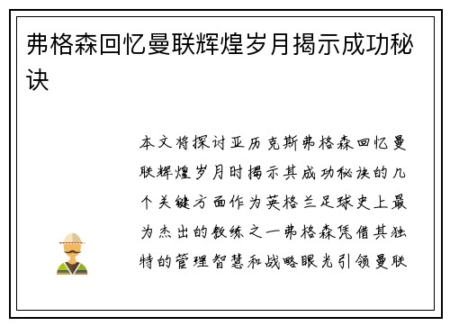 弗格森回忆曼联辉煌岁月揭示成功秘诀 弗格森回忆曼联辉煌岁月揭示成功秘诀