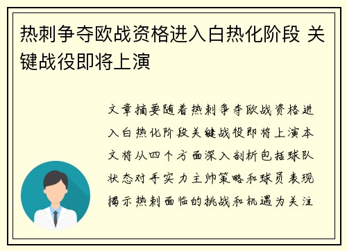 热刺争夺欧战资格进入白热化阶段 关键战役即将上演 热刺争夺欧战资格进入白热化阶段 关键战役即将上演
