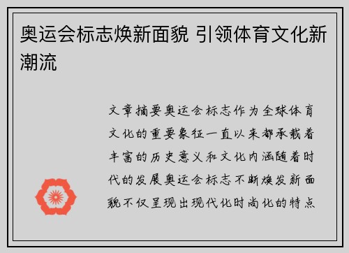 奥运会标志焕新面貌 引领体育文化新潮流 奥运会标志焕新面貌 引领体育文化新潮流