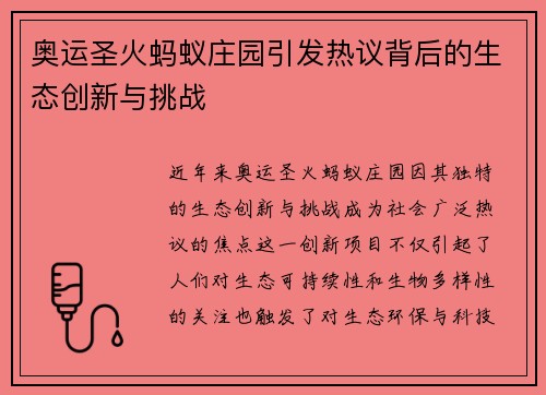 奥运圣火蚂蚁庄园引发热议背后的生态创新与挑战 奥运圣火蚂蚁庄园引发热议背后的生态创新与挑战