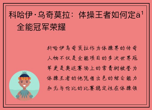 科哈伊·乌奇莫拉：体操王者如何定义全能冠军荣耀